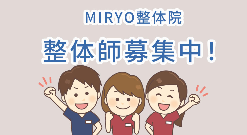 東京都の整体師募集中